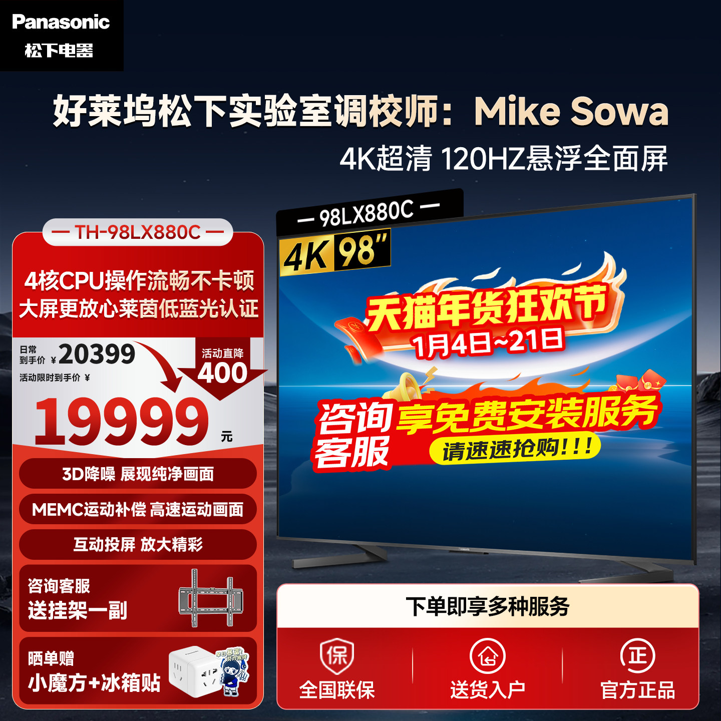 松下LX880官方98英寸120Hz4K超清大屏客厅智能家用液晶电视机100