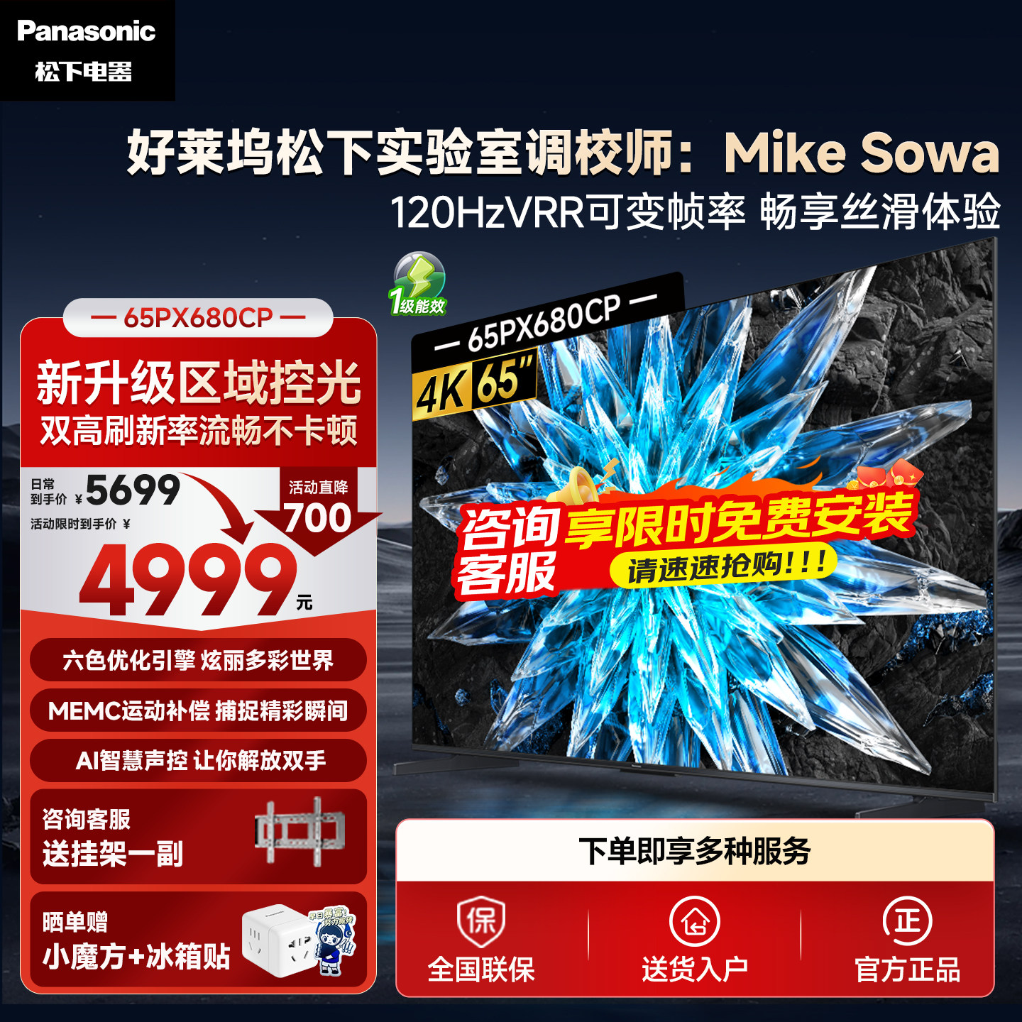 【松下官方】松下电视65英寸4K超清 PX680CP 全面屏120Hz游戏电视