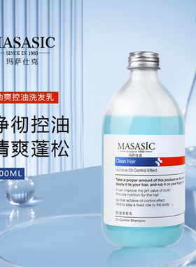 玛萨仕克MASASIC洗发水乳劲爽控油蓬松清爽清洁持久留香官方正品