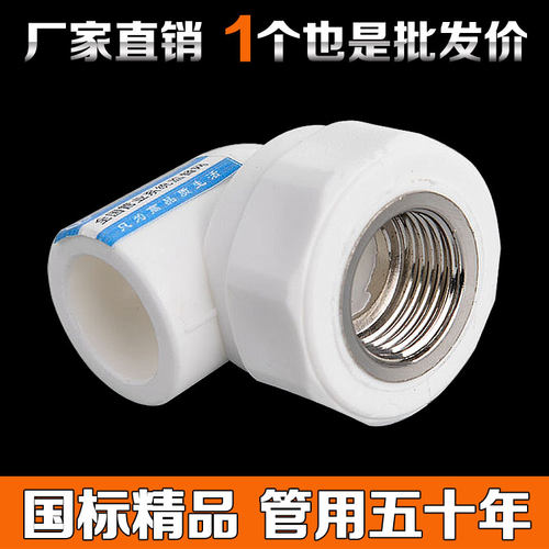 加厚型 PPR内丝弯头 内牙弯头  20 25 32 4分 6分 1寸ppr水管
