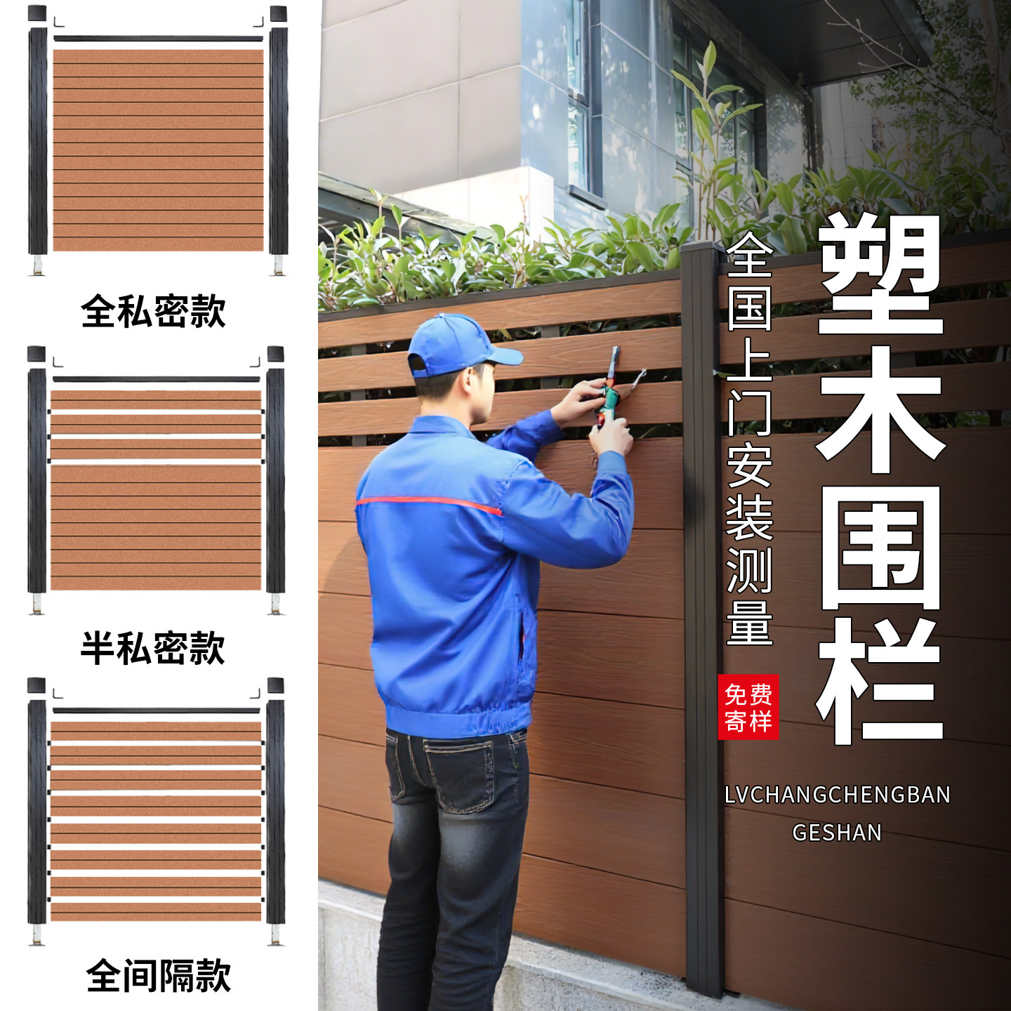 厂家直销塑木围栏免费寄样