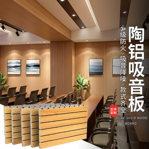 陶铝吸音板吸音降噪免费寄样