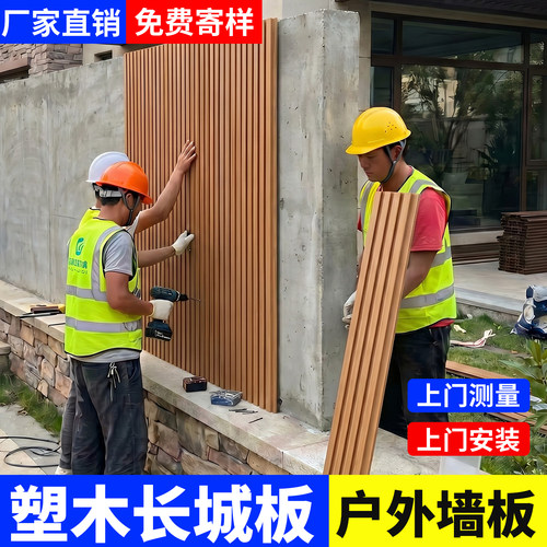 塑木长城板防腐防虫耐用30年
