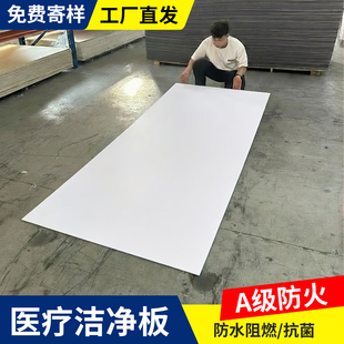 冰火板护墙板无机预涂板冰火板a级防火板墙板硅酸钙板医疗洁净板