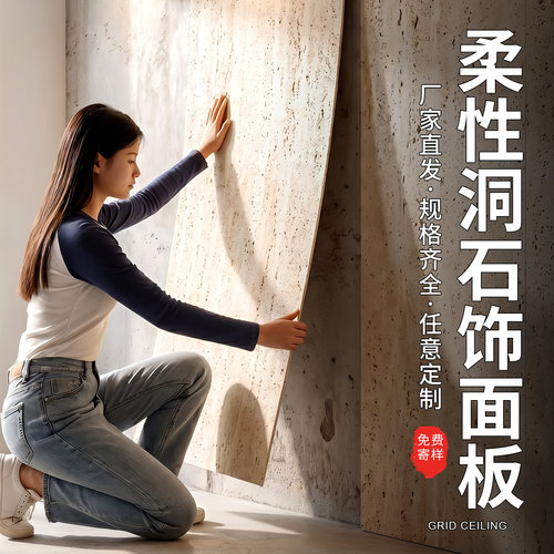 软洞石板柔性仿石材洞石饰面板仿洞石瓷砖软石皮洞石石材软石岩板
