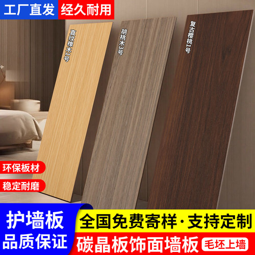 碳晶板木饰面板防水防潮免费寄样