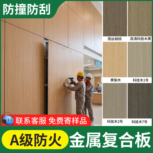金属复合板护墙板a级防火覆膜铝塑复合板美丽板新型墙板室内装修