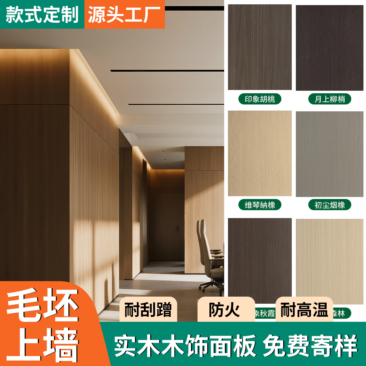 实木护墙板木作三防板木饰面墙板室内装修木饰面板背景墙面装饰板