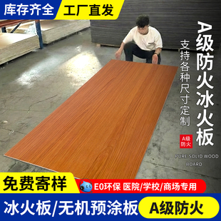 冰火板a级防火板冰火板护墙板无机预涂板医疗洁净板抗菌防火墙板