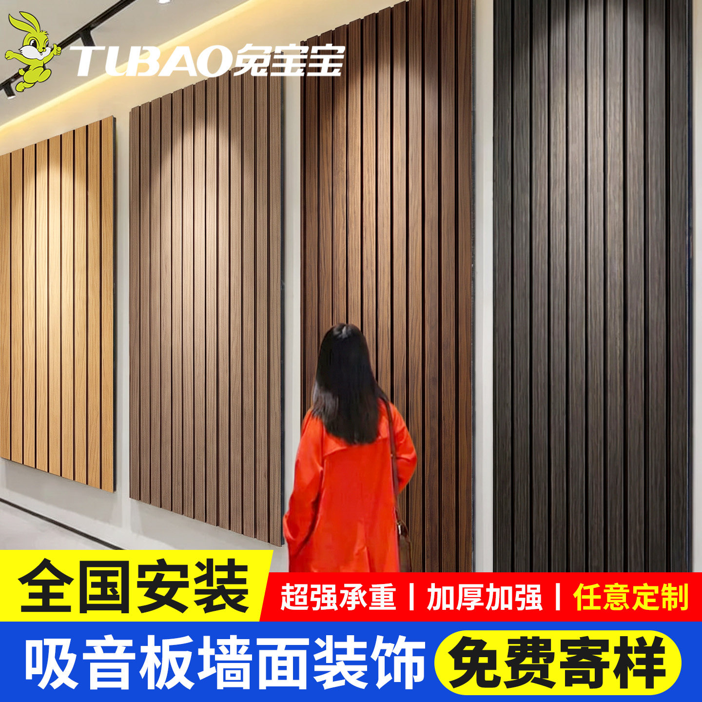 兔宝宝陶铝吸音板墙面装饰板木质超强隔音板ktv专用墙板竹木纤维