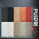 pu石皮背景墙蘑菇石pu仿石材文化石外墙砖仿真石皮大板板材文化墙