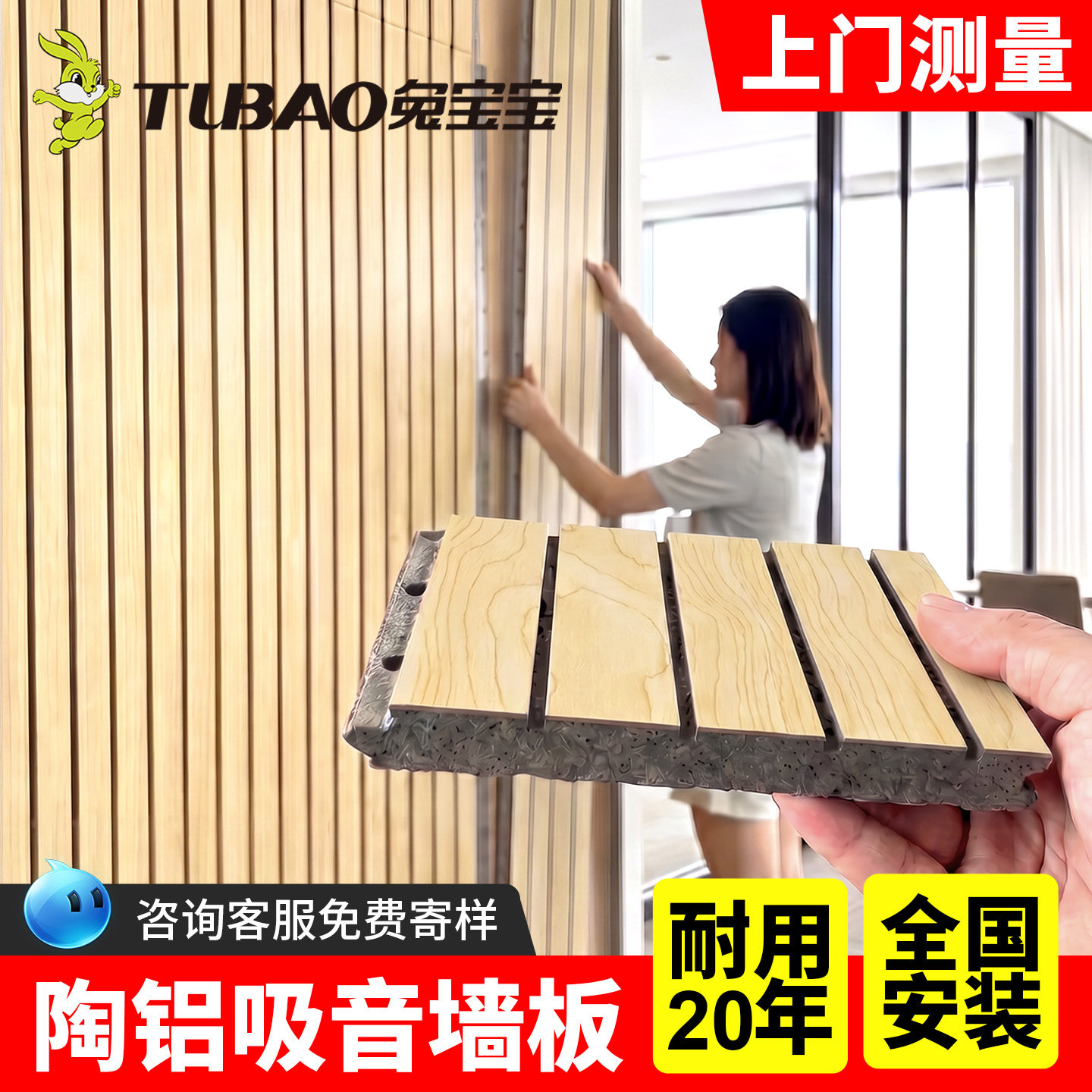 兔宝宝陶铝吸音板墙面装饰板木质超强隔音板ktv专用墙板竹木纤维