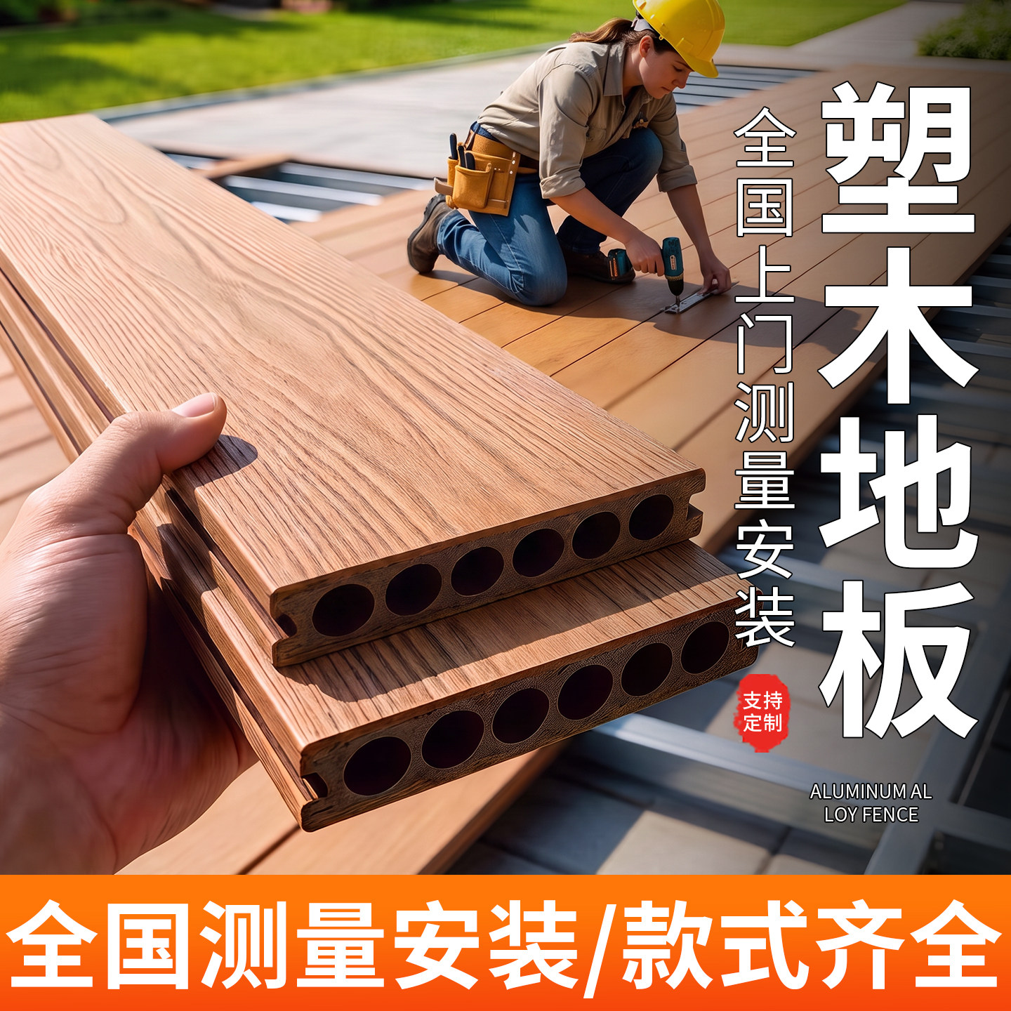 塑木地板全国包安装一条龙服务图片