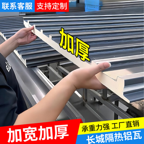 长城隔热铝瓦大板铝合金屋顶屋顶