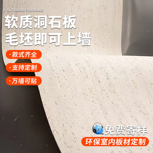 洞石饰面板软瓷洞石板柔性仿石材洞石岩板软石板材洞石瓷砖软石皮