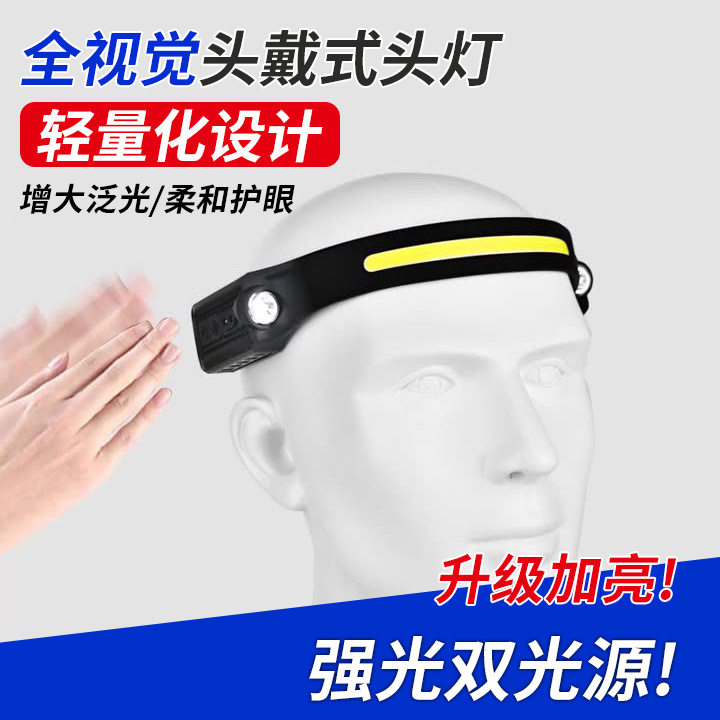 行界挥手感应cob硅胶头灯户外骑行灯USB充电头戴式跑步灯LED强光