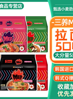 三养MEP新品黑胡椒鸡肉味拉面黑椒牛肉面蒜香辣虾蛤蜊海鲜汤面