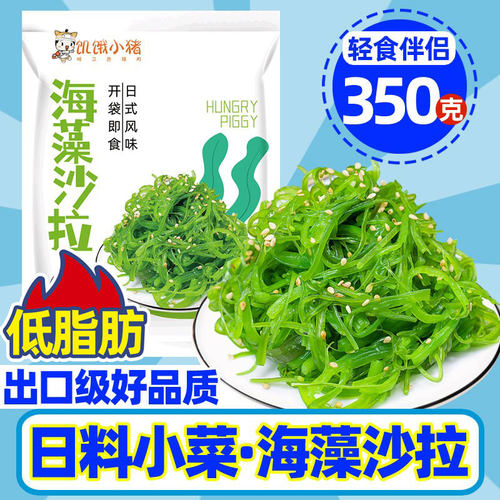 饥饿小猪裙带菜即食日料海藻沙拉