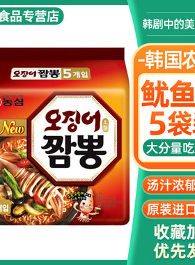 韩国进口农心鱿鱼面124g*5袋海鲜大杂烩汤面辣味汤面速食墨鱼拉面