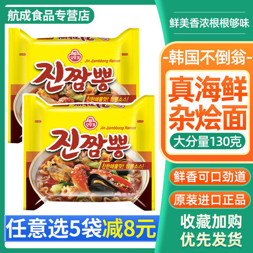 韩国辣味夜宵速食130g拉面方便面