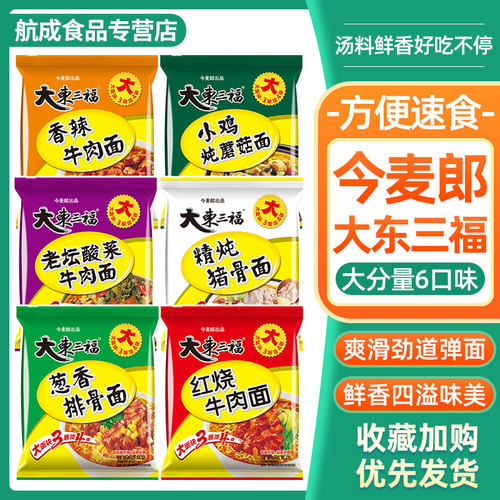 今麦郎方便面泡面大东三福系列