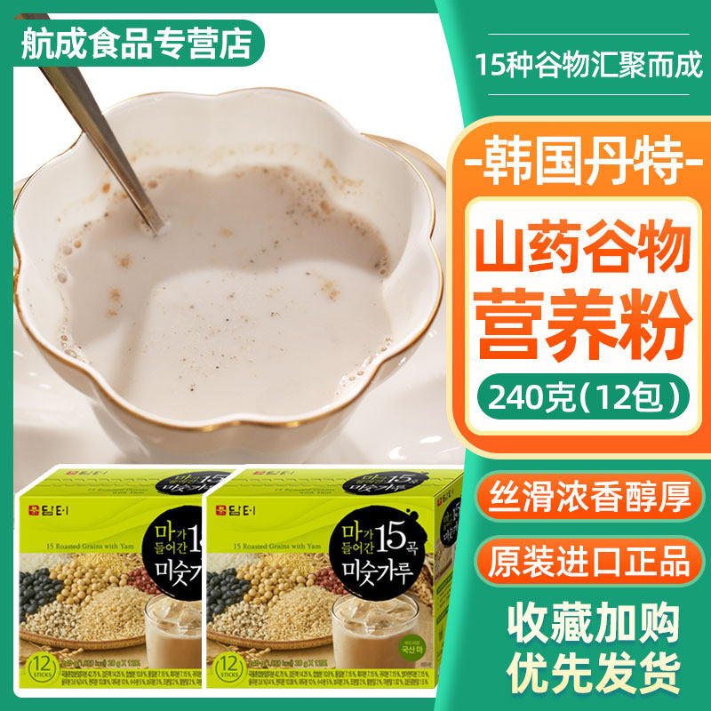 韩国忌口丹特山药谷物营养粉粗粮杂粮早餐茶包冲饮茶袋便携小包装