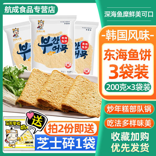 鱼饼甜不辣海鲜饼韩式