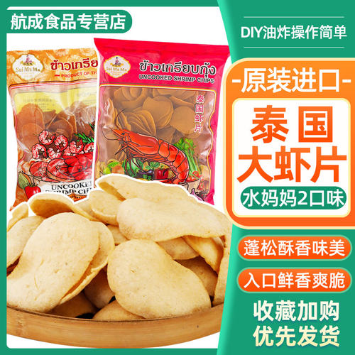 水妈妈虾片泰国买就送番茄酱