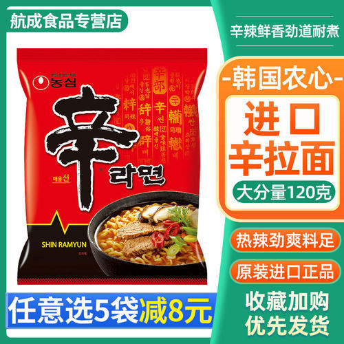 韩国进口农心辛拉面韩式网红速食拉面煮面泡面辣味方便面夜宵 - 封面