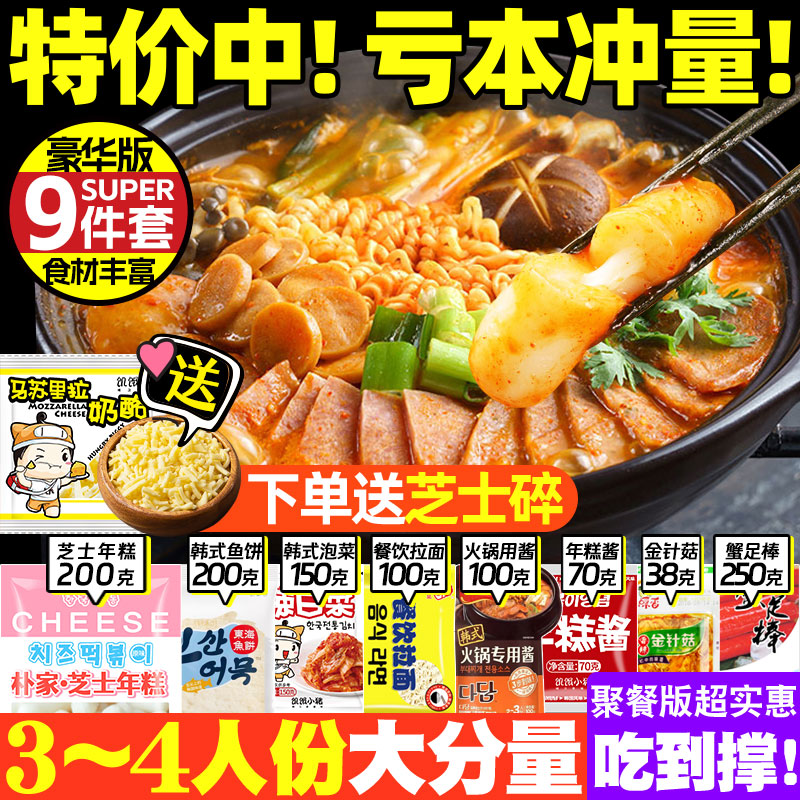 韩式部落火锅材料芝士年糕部队火锅韩国部对火锅组合套餐泡菜锅料