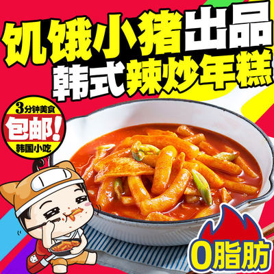 韩式饥饿小猪辣炒年糕