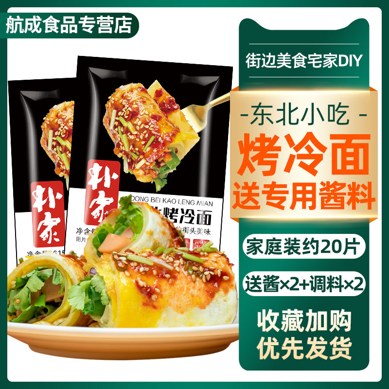 朴家街头小吃速食20片4袋面饼