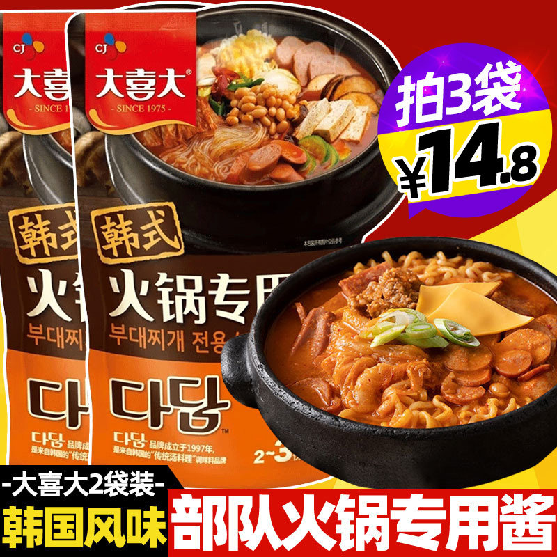 大喜大韩式火锅专用酱 韩式泡菜锅关东煮鱼饼串部队火锅底料2袋,粮油调味/速食/干货/烘焙,火锅调料,淘宝优惠券,粉丝福利购,淘宝优惠卷