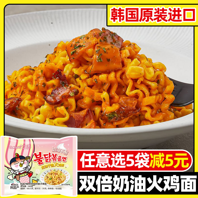 三养双倍奶油火鸡面韩国进口干酪风味拌面辣鸡肉味方便面