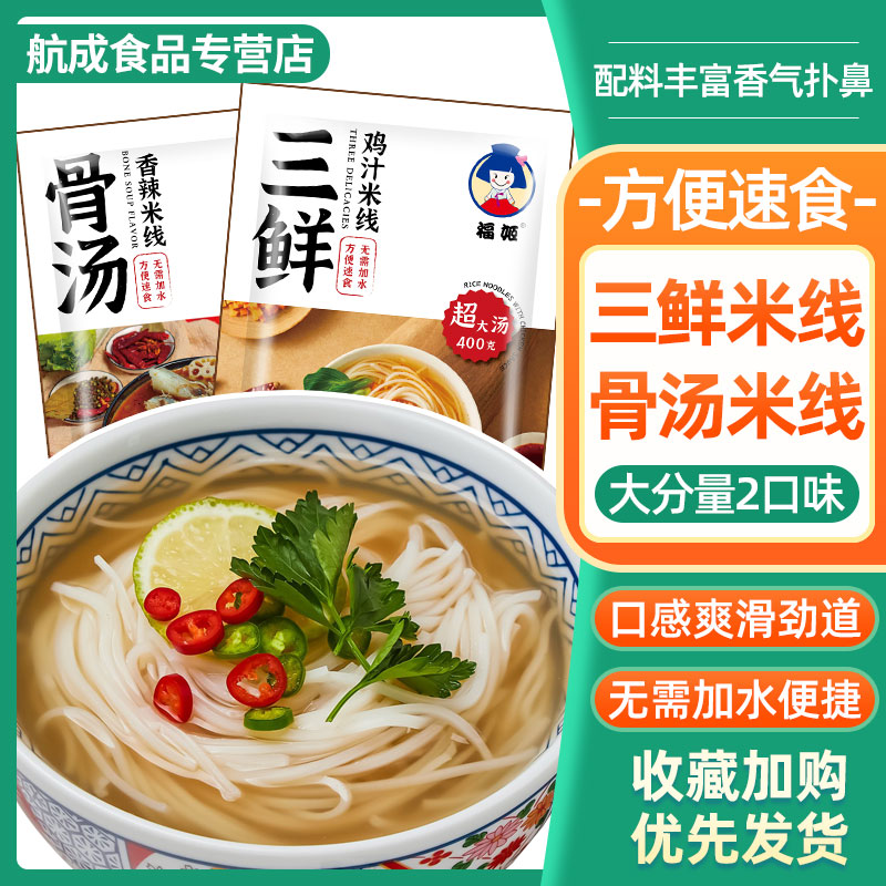福姬米线骨汤三鲜鸡汁麻辣风味