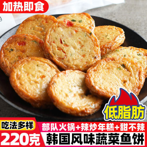 金渤蔬菜海鲜鱼饼220g