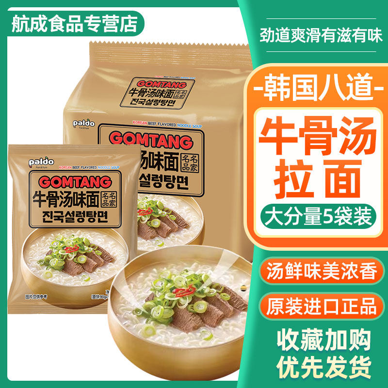 韩国进口八道牛骨汤面韩式牛骨头汤味拉面速食方便面泡面5连包