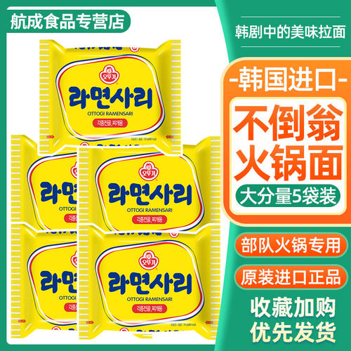 不倒翁韩国奥土基部队火锅拉面