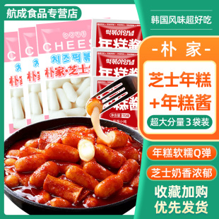 朴家芝士年糕3袋 辣炒年糕条 送炒年糕酱韩国部队火锅夹心拉丝韩式