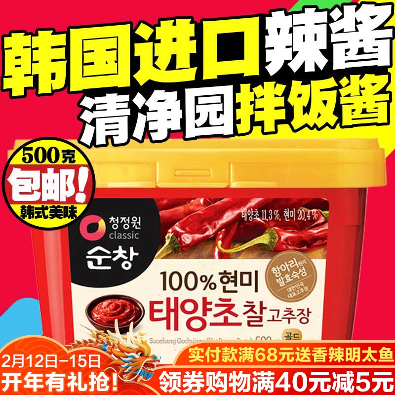 清净园辣椒酱韩国拌饭酱炒年糕辣酱进口石锅拌饭酱韩式火锅甜辣酱