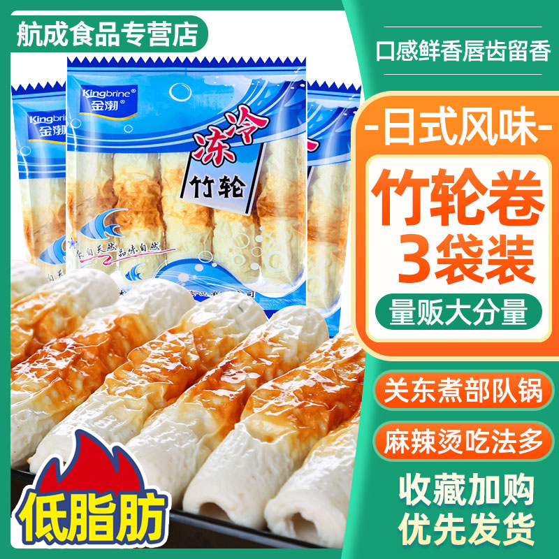金渤烤竹轮卷部队火锅关东煮食材海鲜竹轮卷日式鱼卷 共3袋