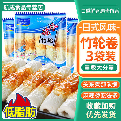 金渤烤竹轮卷部队火锅关东煮食材海鲜竹轮卷日式鱼卷 共3袋
