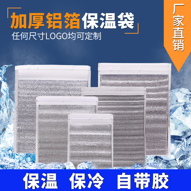 一次性铝箔保温袋大闸蟹冰袋龙虾冷藏折口保鲜加厚隔热袋保冷袋-封面