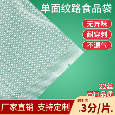 网纹路真空食品包装袋密封保鲜袋抽气封口机家用压缩塑封阿胶糕袋 虎窝淘