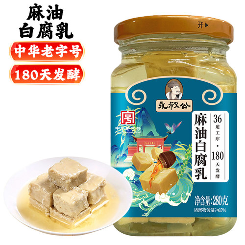 正宗永叔公麻油白腐乳280g不辣霉豆腐传统发酵美味下饭菜江西特产