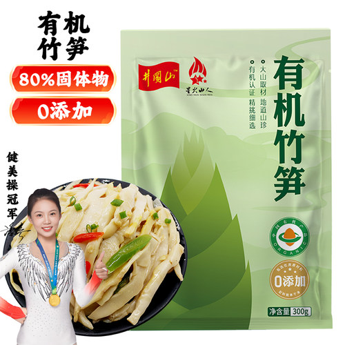 星火山人有机笋井冈山