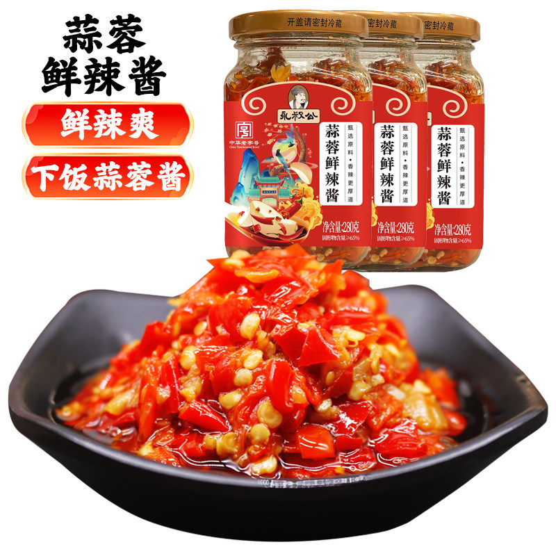 永叔公茶油剁椒酱香辣椒酱下饭菜蒜蓉酱拌面酱火锅调料280克