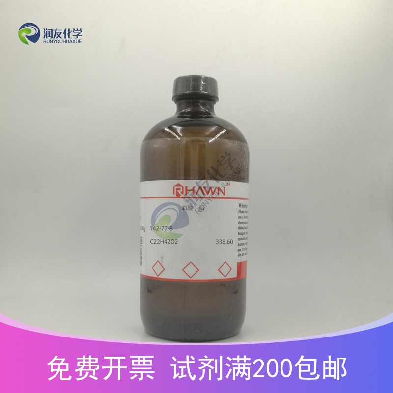 化学试剂 十八烯酸丁酯 油酸丁酯 分析纯ar 500ml/瓶含票价