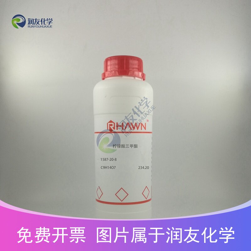 化学试剂 柠檬酸三甲酯 柠檬酸甲酯 98P0g/瓶含票价