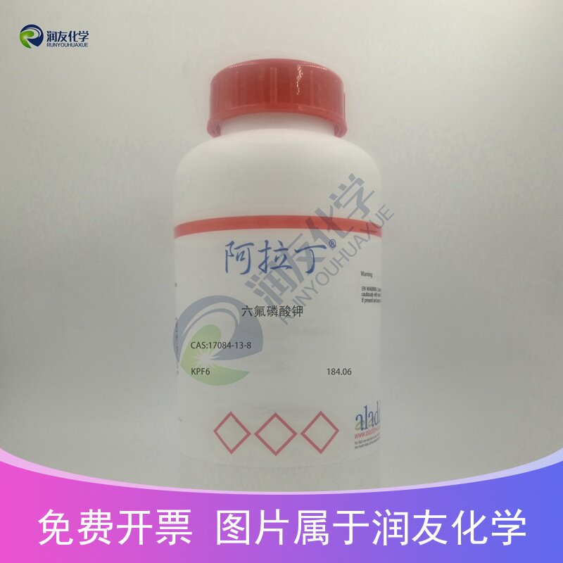 化学试剂 六氟磷酸钾 阿拉丁试剂 99P0g/瓶含票价